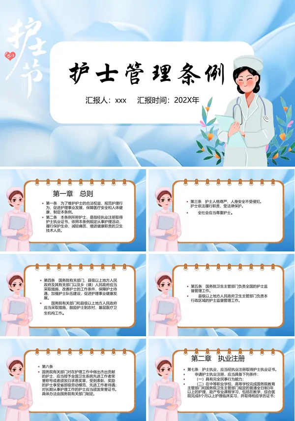 护士理管理条例PPT模板