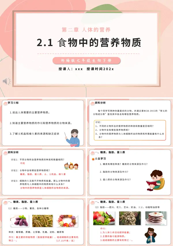 食物中的营养物质课件PPT模板