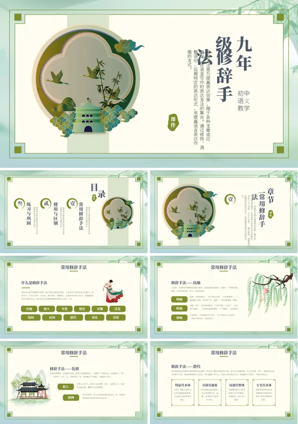 九年级修辞手法复习教育教学的PPT课件