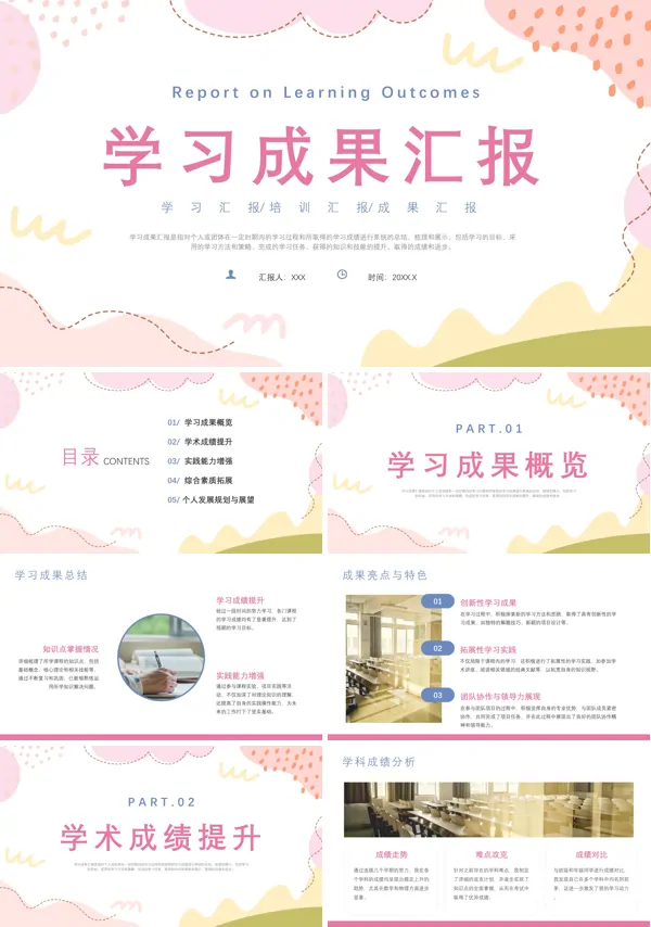 学习成果汇报工作总结PPT专题模板