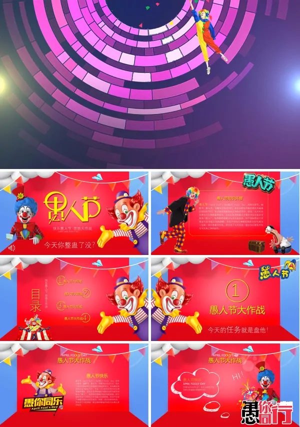 欢乐愚人节ppt