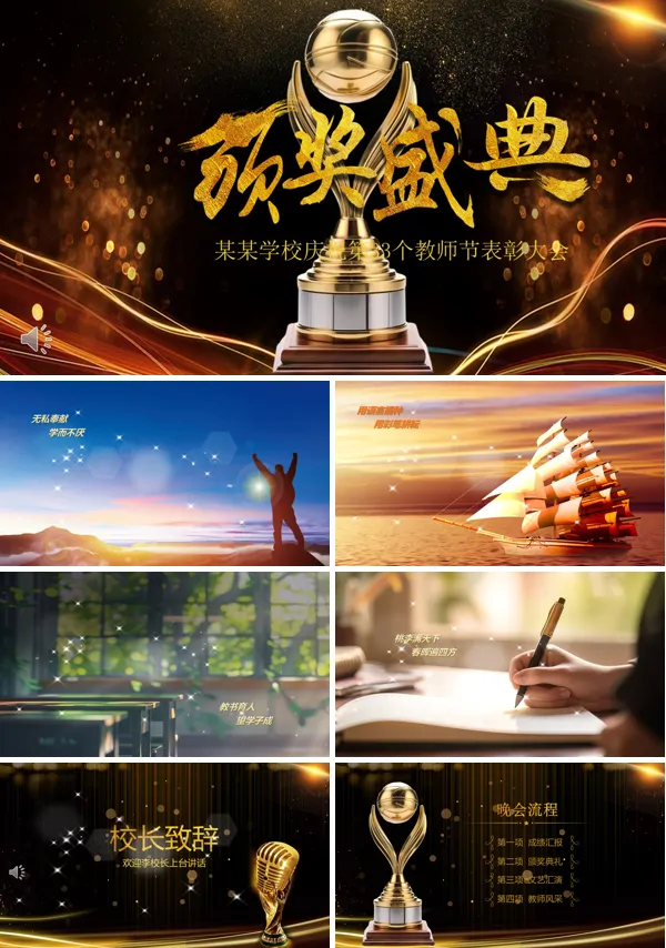 教师节颁奖典礼表彰大会PPT模板含讲稿