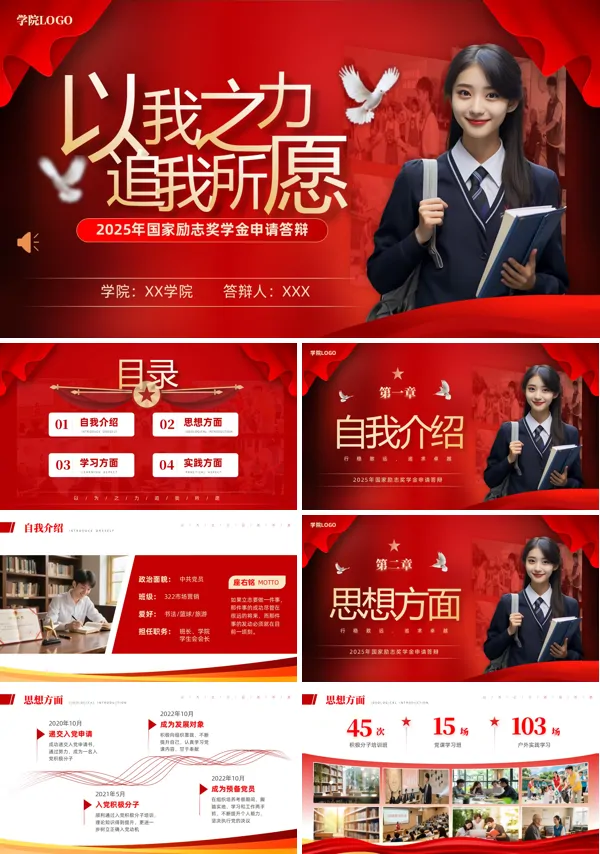 2025年国家励志奖学金申请答辩动态PPT(无内容)模板
