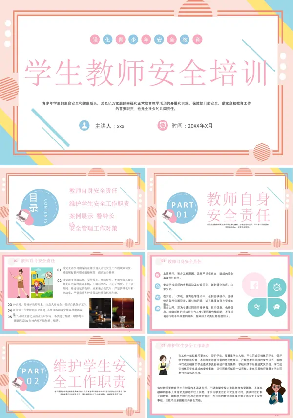 学校安全教育教师培训PPT模板含讲稿