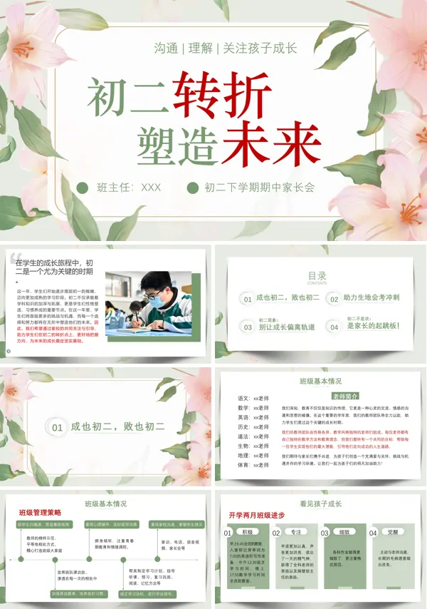 初二下学期期中家长会《初二转折,塑造未来》课件PPT模板含讲稿