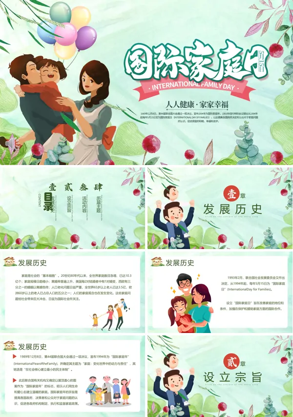 国际家庭日介绍PPT课件