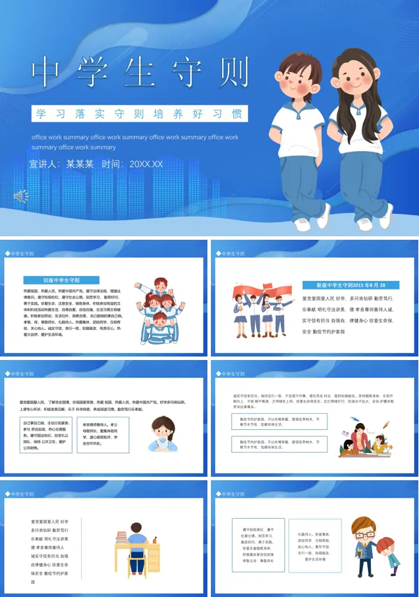 中学生守则学习落实守则培养好习惯主题班会PPT