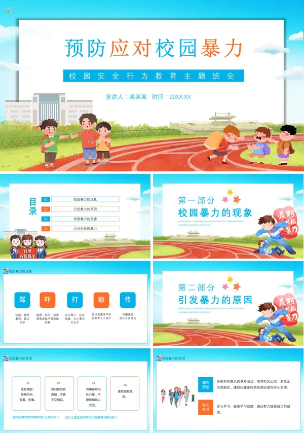 拒绝校园暴力ppt主题班会