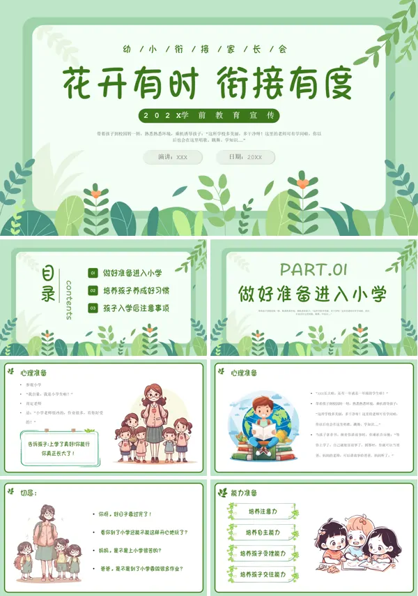 2024幼小衔接家长会PPT含讲稿