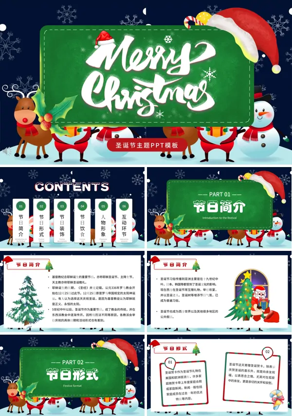 圣诞节快乐主题介绍PPT