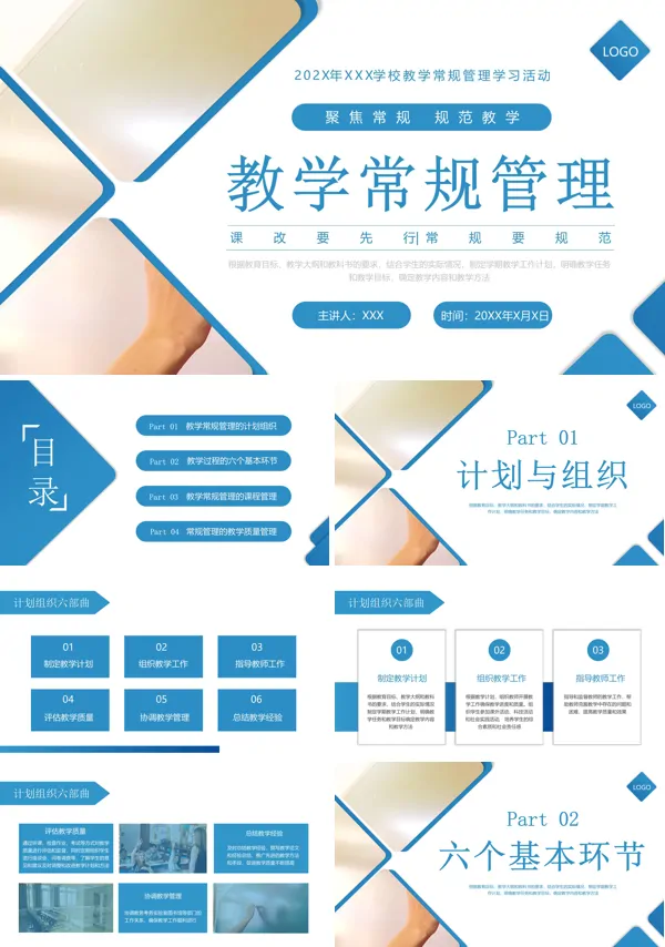 教学常规管理培训课件PPT含讲稿