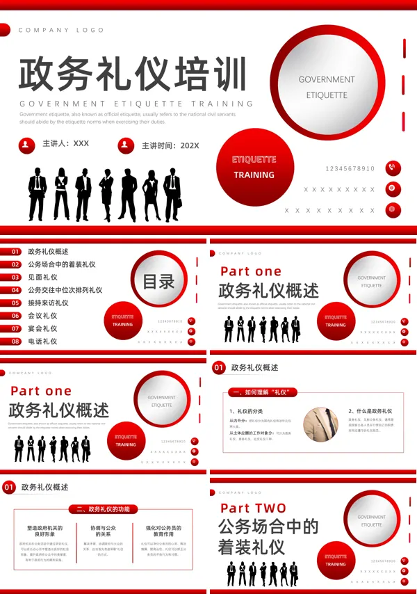 行政服务中心政务礼仪培训内容PPT模板
