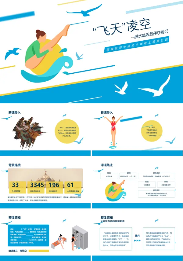 部编八年级上册飞天凌空PPT课件