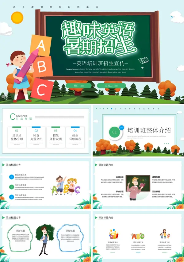 英语培训班招生PPT课件