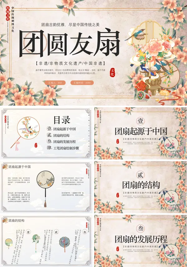 团扇介绍PPT课件免费下载