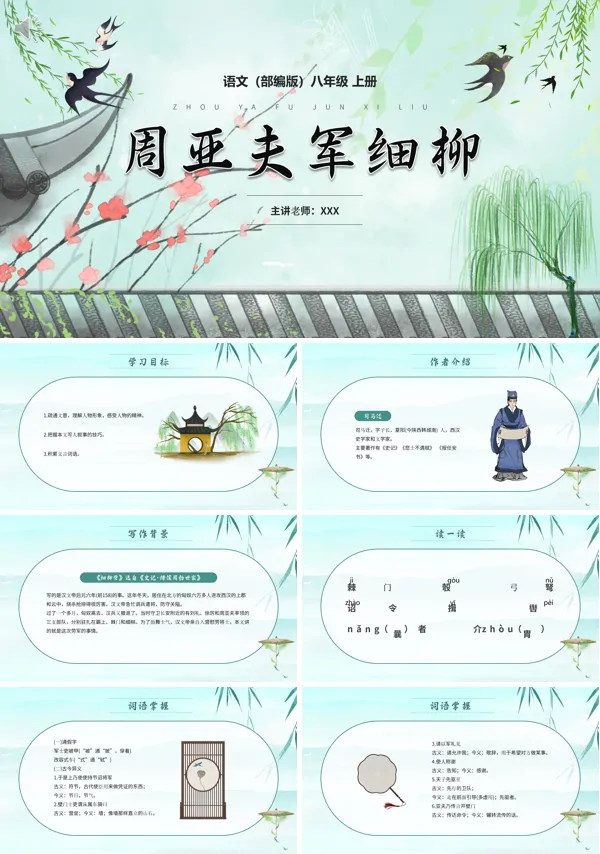 部编版八年级语文上册周亚夫军细柳PPT课件