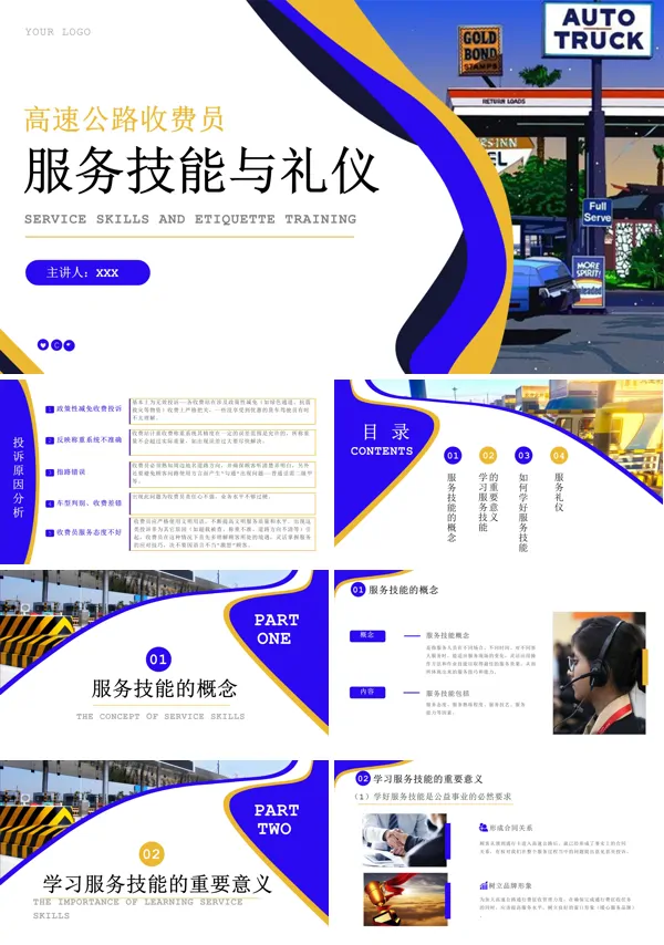 高速公路收费员服务礼仪培训课件PPT模板