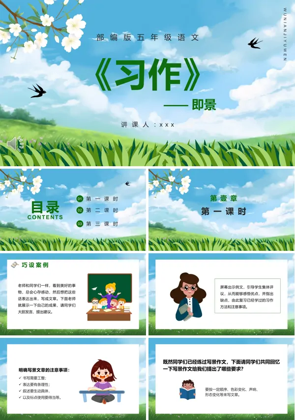 部编版五年级语文上册习作即景课件PPT