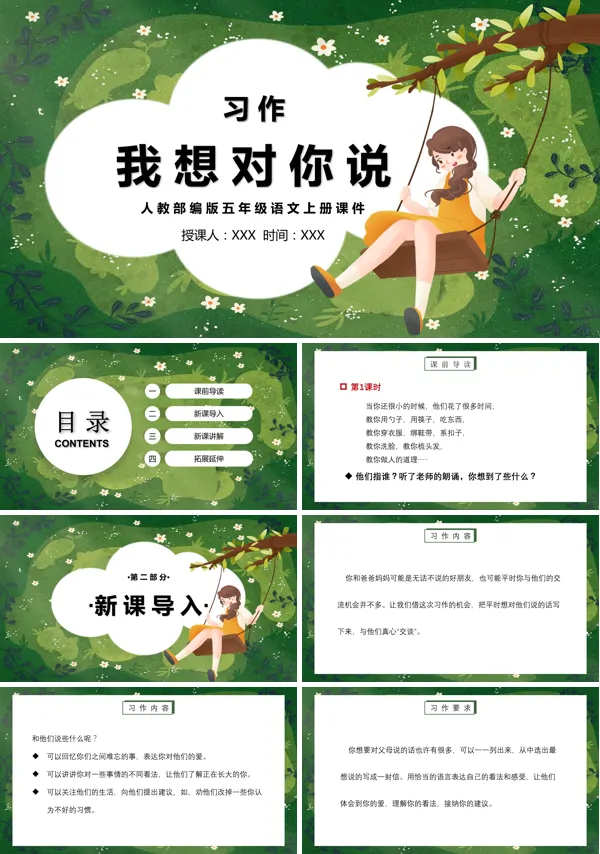 2022我想对您说PPT习作小学五年级语文上册PPT课件