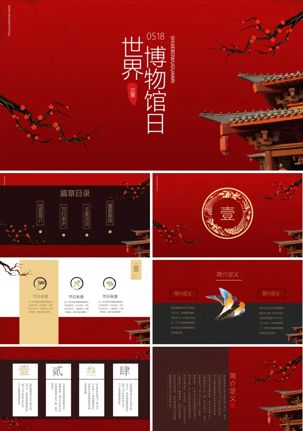 复古中国风国际博物馆日PPT模板