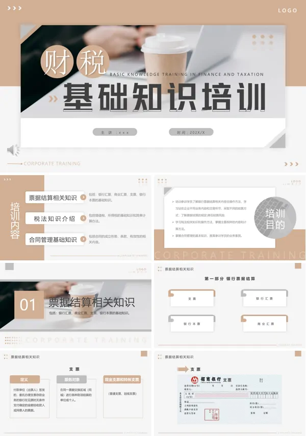 财税基础知识培训PPT