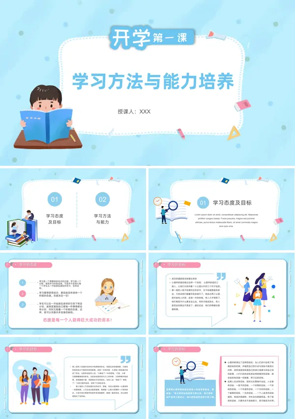 《学习方法与能力培养》PPT教学课件