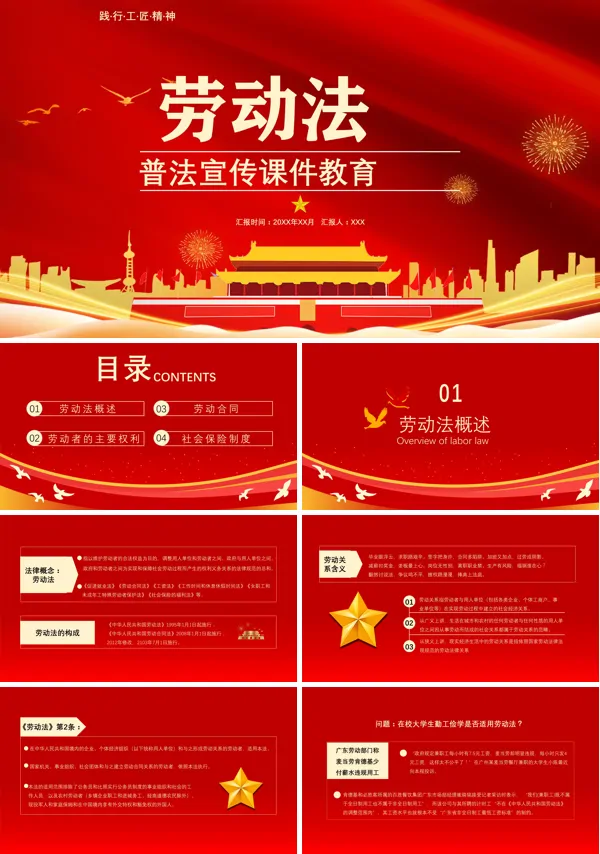 劳动法讲解ppt课件