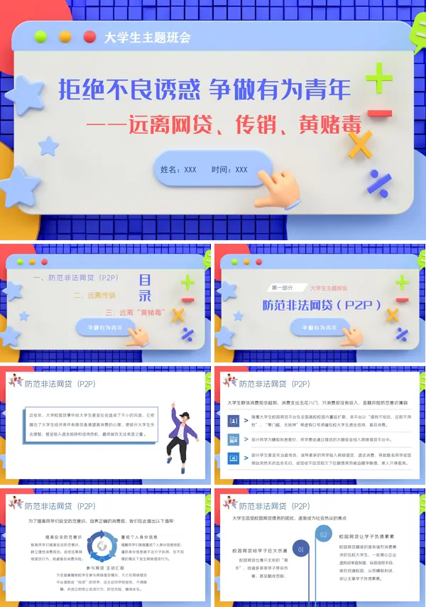 拒绝不良诱惑做文明青少年PPT课件