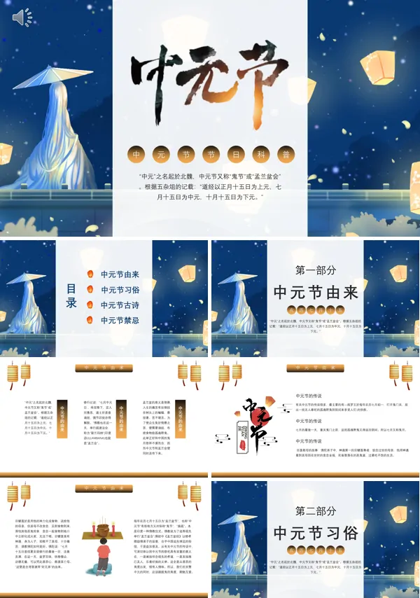 中元节主题PPT模板