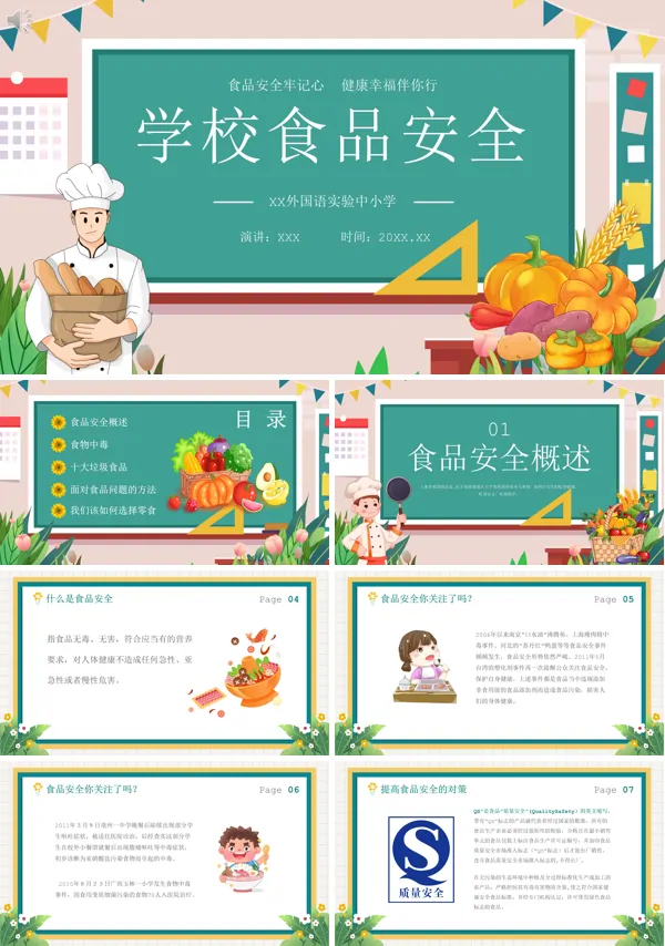学校食品安全培训PPT课件免费下载