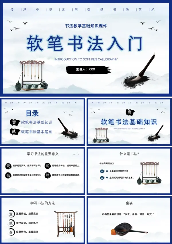 软笔书法入门基础课件PPT