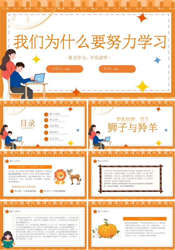 我们为什么要努力学习主题班会PPT