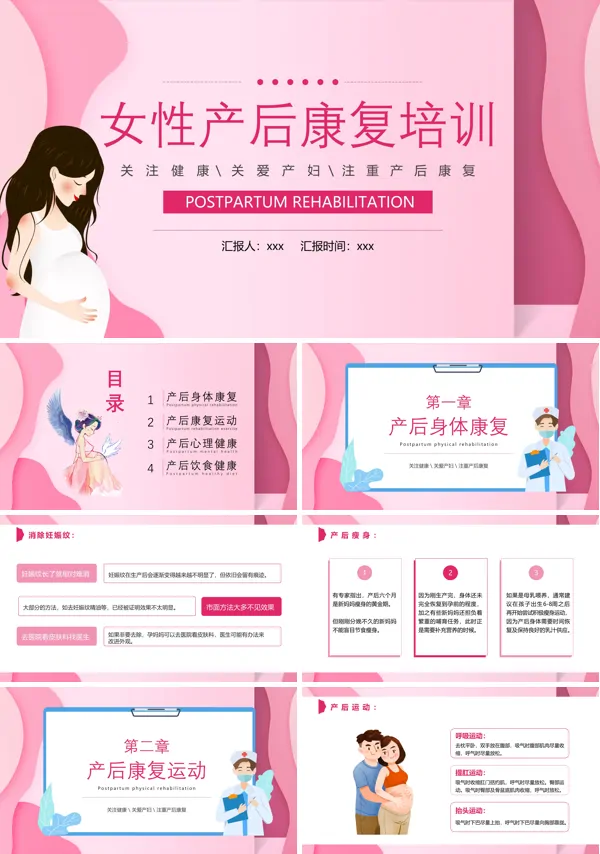 产后康复护理ppt课件