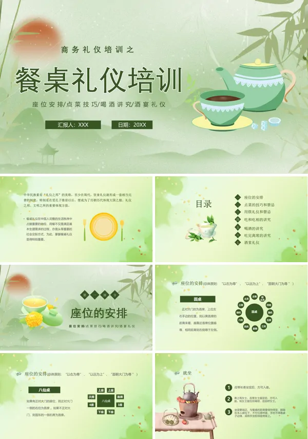 餐桌礼仪培训PPT课件免费下载