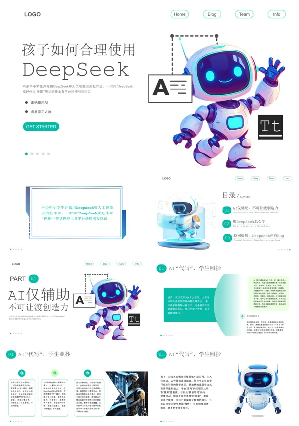 孩子如何合理使用DeepSeek培训PPT含讲稿
