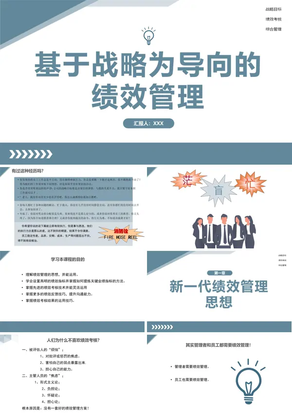 以战略为导向的绩效管理体系PPT课件