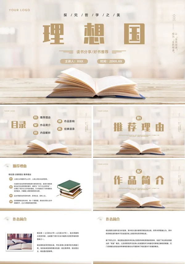 柏拉图的《理想国》课件