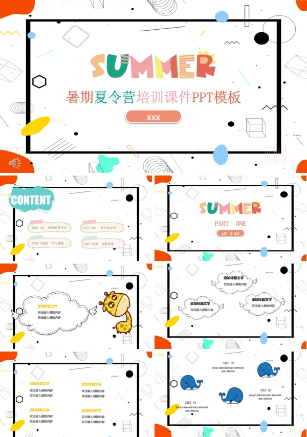 夏令营活动方案