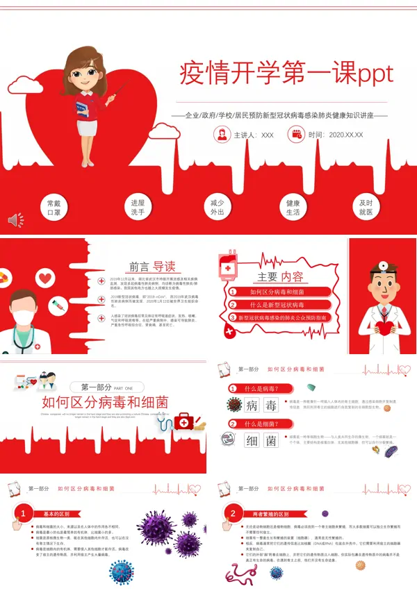 开学第一课疫情防控教案PPT课件