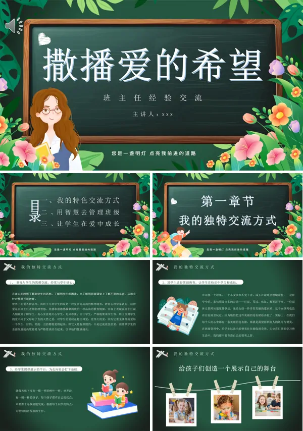 班主任经验交流PPT