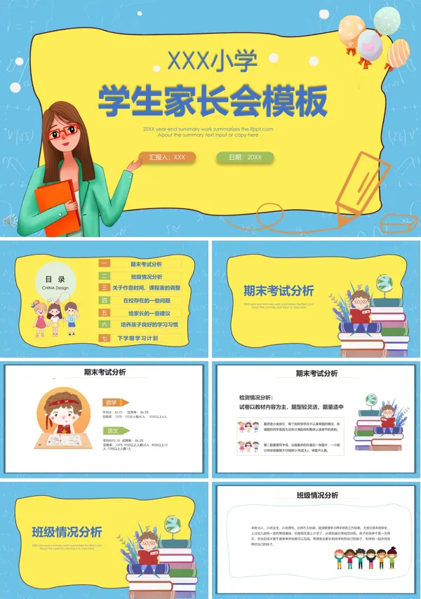 疫情期在线家长会ppt