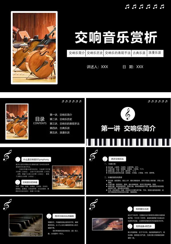 交响乐作品赏析PPT课件