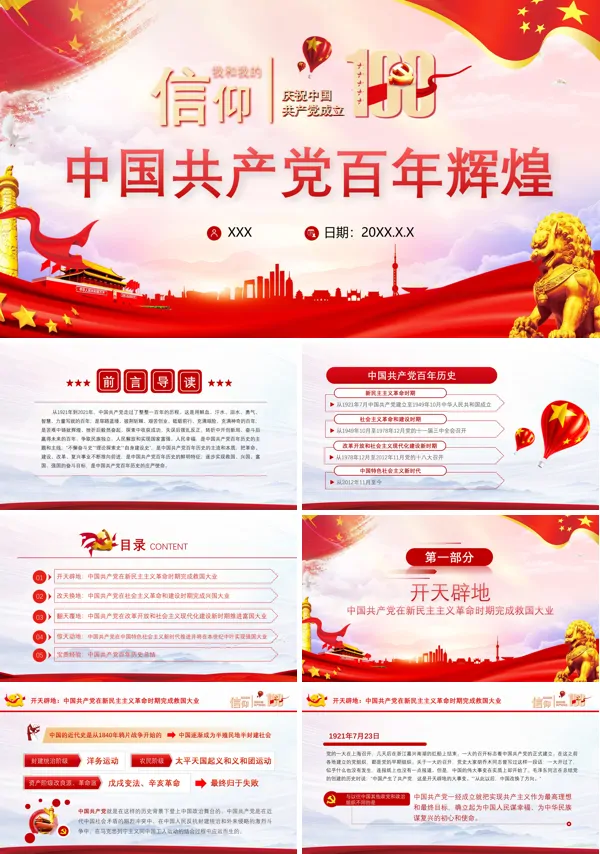 建党100周年ppt