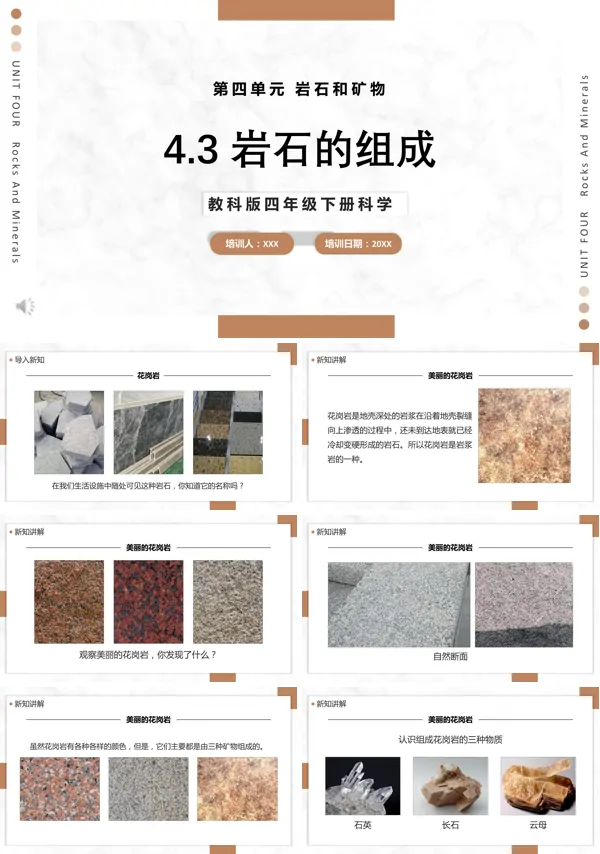科学四年级下册岩石的组成课件PPT模板