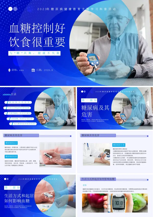 糖尿病健康教育PPT课件