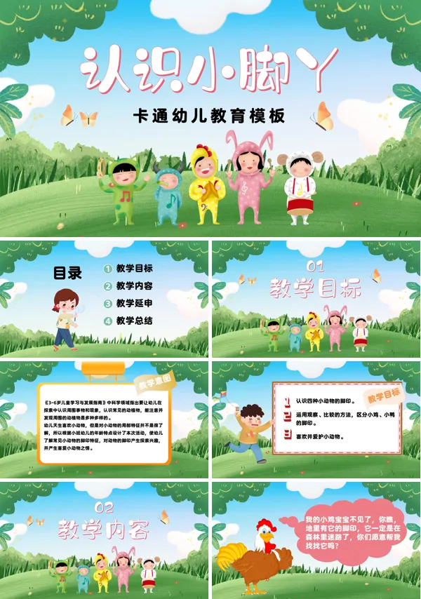 小班健康教育活动可爱的小脚丫PPT课件