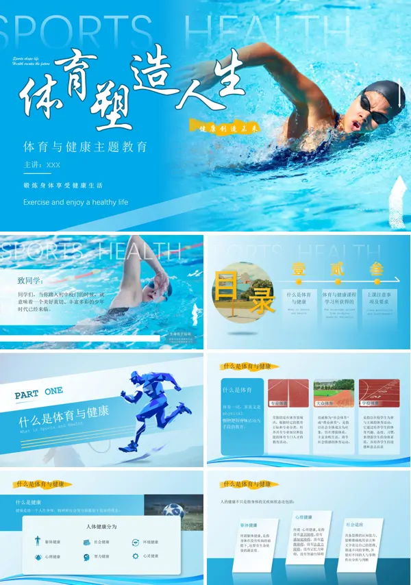 体育与健康培训PPT课件免费下载