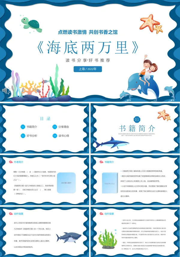 海底两万里读书ppt交流会