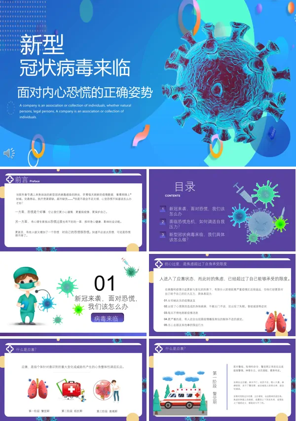预防新型冠状病毒主题班会ppt