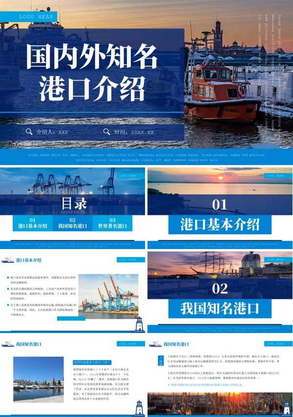 国内外知名港口介绍PPT课件免费下载